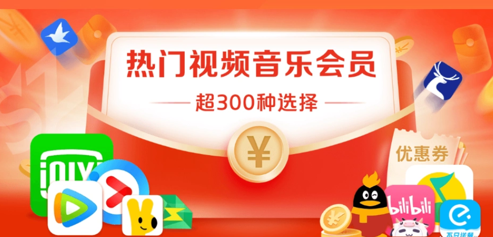 数字权益商品采购平台界面